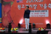 2017KSF 원고개시…사진